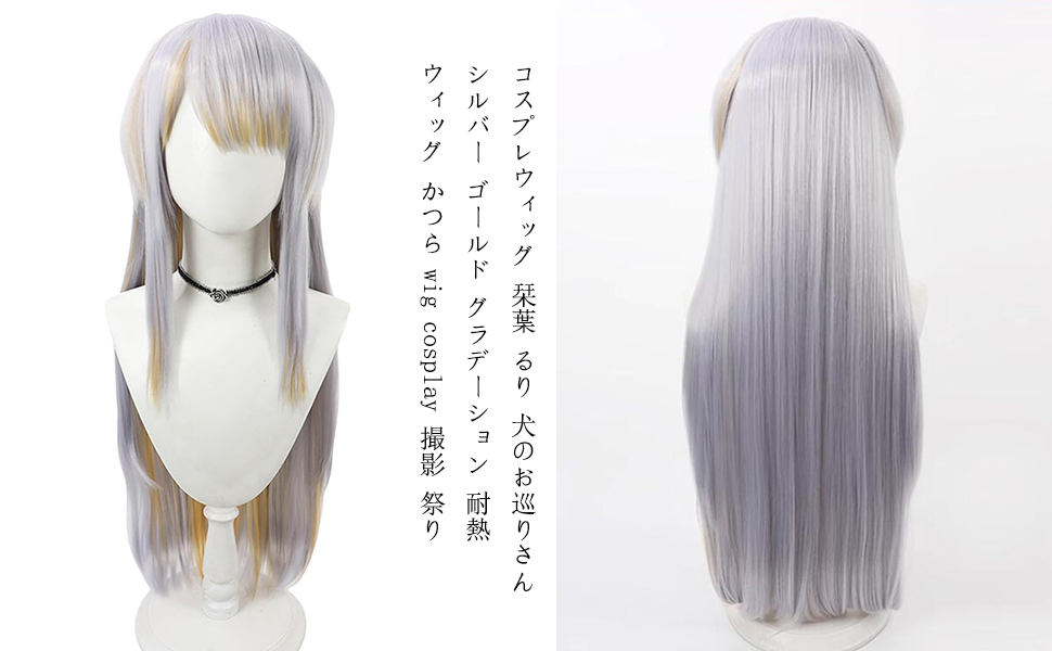 Amazon.co.jp: コスプレウィッグ 栞葉 るり 犬のお巡りさん