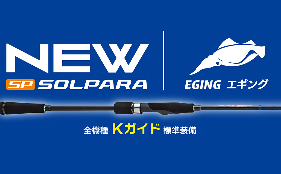 SPE 24 SOLPARA エギングロッド 862ML SPE-862ML 24ソルパラ エギング | ロッド,24-25ソルパラ