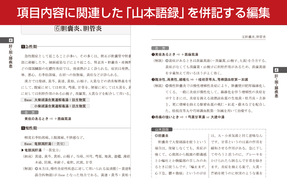 東医雑録　１～３巻　 山本厳 OD>東医雑録 (1) | 山本巌 |本 | 通販 | Amazon