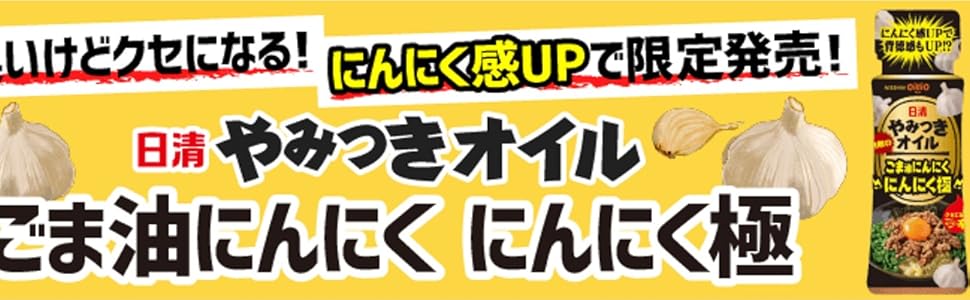 日清オイリオ