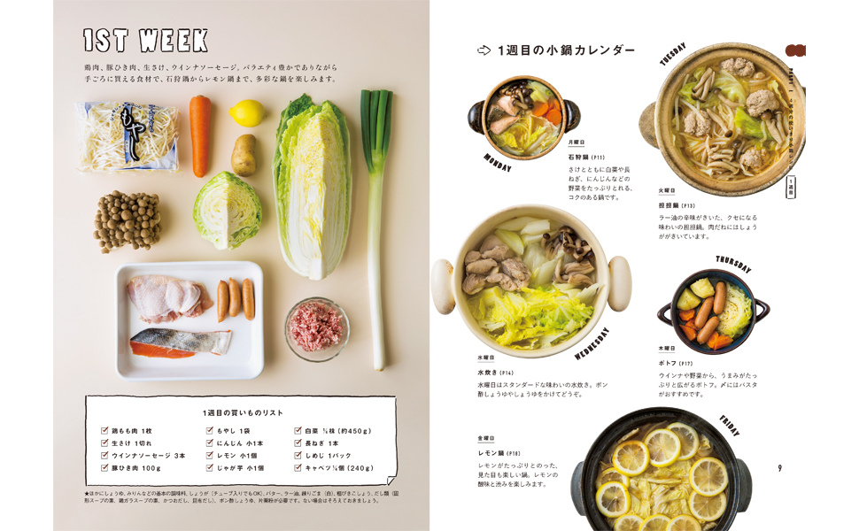 Amazon.co.jp: 買物は1回！毎日違う味が楽しめる 小鍋レシピ