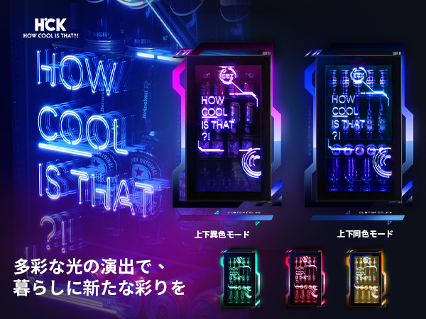Amazon | HCK ゲーミング冷蔵庫 99L ドリンク用 RGB LEDネオン