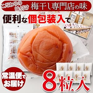 Amazon | 天然生活 紀州産南高梅 (8粒) 個包装 塩分5％ 梅干し