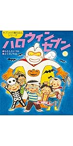 おつきみセブン (セブンの行事えほんシリーズ) | もとしたいづみ