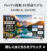 JVC Fire TV 搭載 4K 液晶 43型Alexa JL-43YX10 JVC Fire TV 搭載 4K 液晶 43型Alexa JL-43YX10｜Yahoo!フリマ