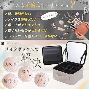 Amazon.co.jp: LEAKOKUA(レアコクア) メイクボックス 【高さ