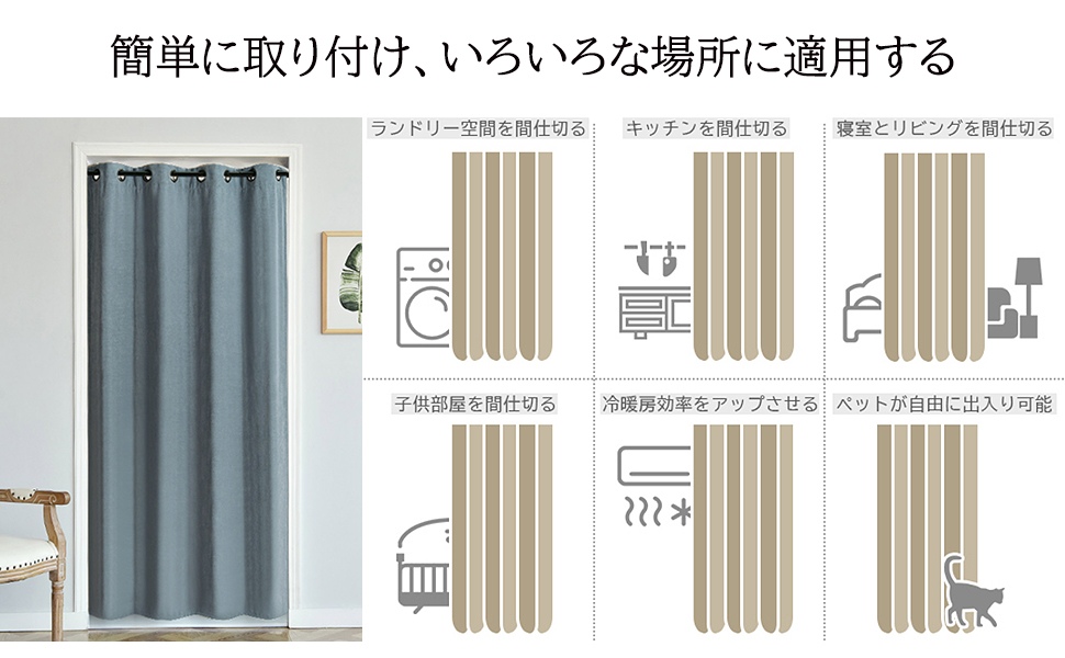 仕切りカーテン