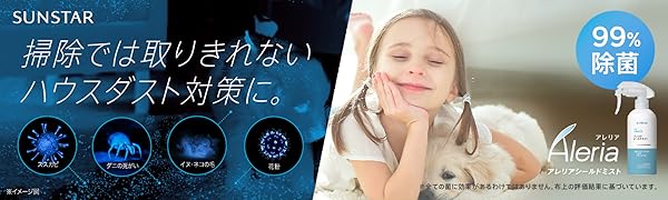 Amazon.co.jp: アレリア シールドミスト ハウスダストを無力化する