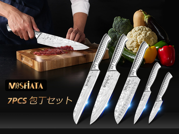 【牛刀・菜切り包丁・ペティナイフ】7個セット　高炭素ステンレスハンドル付き Amazon | MOSFIATA 包丁セット - 【牛刀・菜切り包丁・ペティ