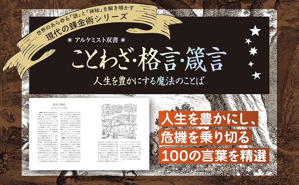 ことわざ・格言・箴言: 人生を豊かにする魔法のことば