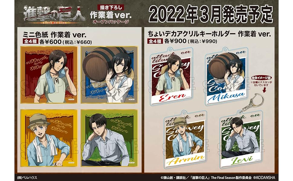Amazon.co.jp: ベルハウス ミニ色紙 作業着ver. 進撃の巨人