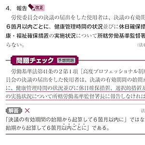 よくわかる社労士 合格テキスト (1) 労働基準法 2024年度