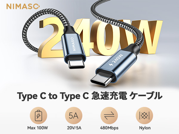 Amazon.co.jp: 【2本セット】NIMASO 240W USB C ケーブル 超急速