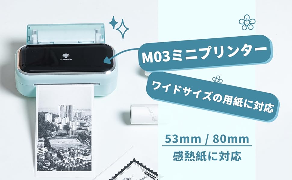 されていま ミニプリンター スマホ対応 Memoqueen M03 モバイルプリンター コンパクトプリンター ミニプリンター サーマルプリンター レシートプリンター 53mm 80mmの感熱紙に対応 Bluetooth接続 3dpi 教育 手帳 リンターの