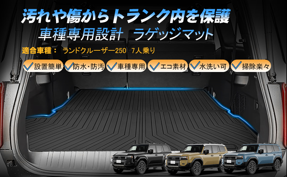 ランドクルーザー ラゲッジ マット