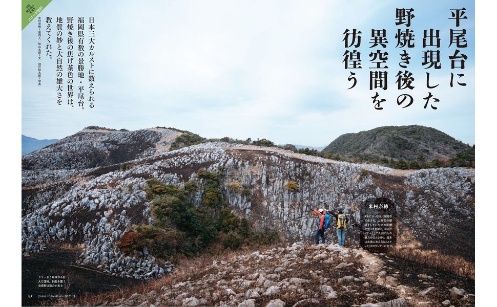 山と溪谷 2025年11月号「全国絶景低山100 for ビギナーズ