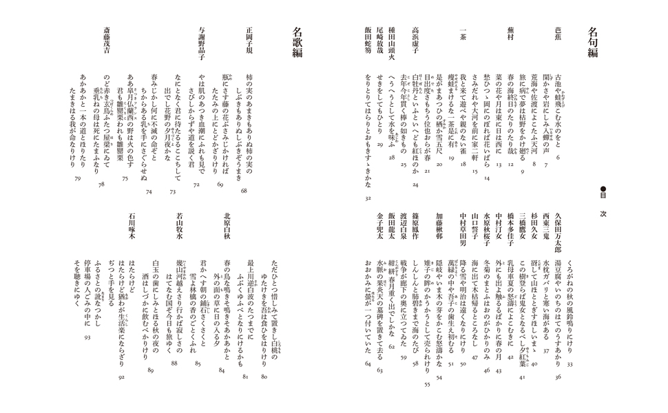 日本の名句・名歌を読みかえす | 高橋 順子, 前田 真三, 前田 晃