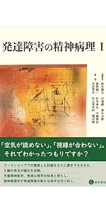 ◎裁断済 発達障害の精神病理 1・2・3・4 （4冊セット） 発達障害の精神病理 I | 鈴木 國文, 内海 健, 清水 光恵, 菅原