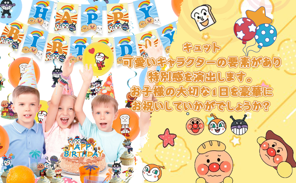 Amazon | FCXZI アンパン 誕生日 飾り付け 誕生日バルーン 風船