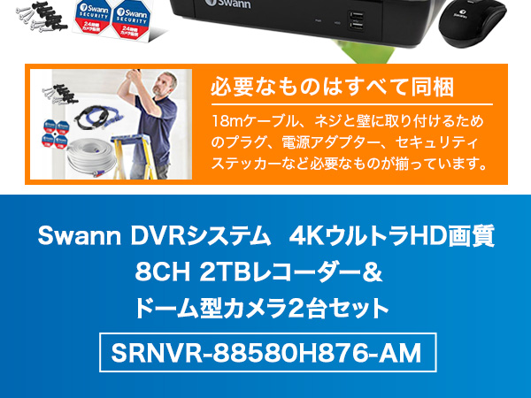 期間限定価格 Secuon　8ch監視カメラ・レコーダーセット新品 期間限定価格 Secuon 8ch監視カメラ・レコーダーセット新品 楽天