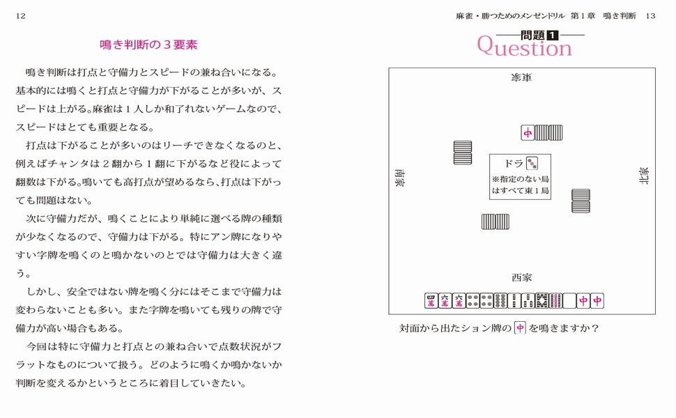 覚えて遊んで勝つ!麻雀おたすけマニュアル 麻雀本】YouTubeはじめたころから紹介したかった伝説の麻雀戦術