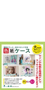 Amazon.co.jp: 色紙ケース中 182㎜x212㎜サイズ色紙用 収納