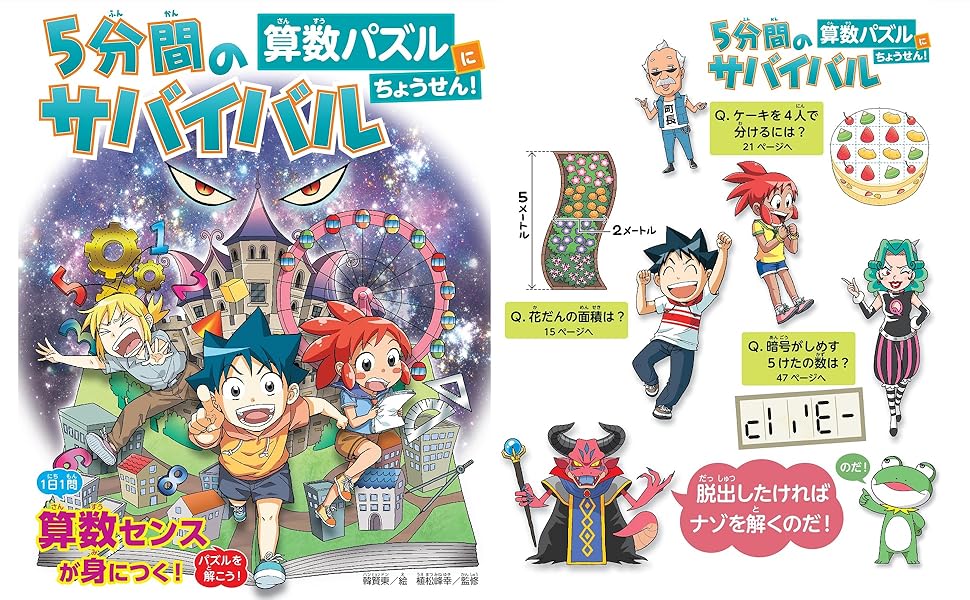 5分間のサバイバル 科学クイズにちょうせん! 1〜6年生+追加5冊 5分間のサバイバル 算数パズルにちょうせん！ / 韓 賢東【絵