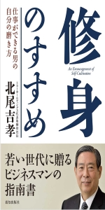 Amazon.co.jp: 人間学のすすめ : 北尾 吉孝: 本