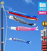 アルミポール(鯉のぼり用ポール)6号新品未開封　注)鯉のぼり、矢車、ロープなし Amazon | Yescom 伸縮式 鯉のぼり ポール 6m (3m鯉用) アルミ
