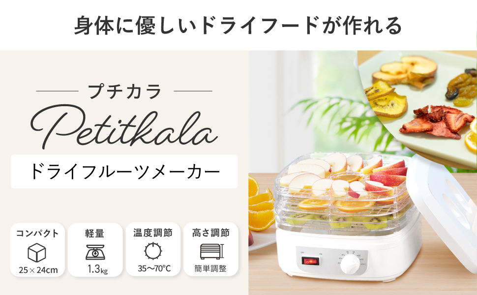 食材本来の旨味を凝縮❣食材に合わせて温度設定＆大好評♪❤ドライフードメーカー Amazon.co.jp: マリン商事株式会社 ドライフルーツメーカー