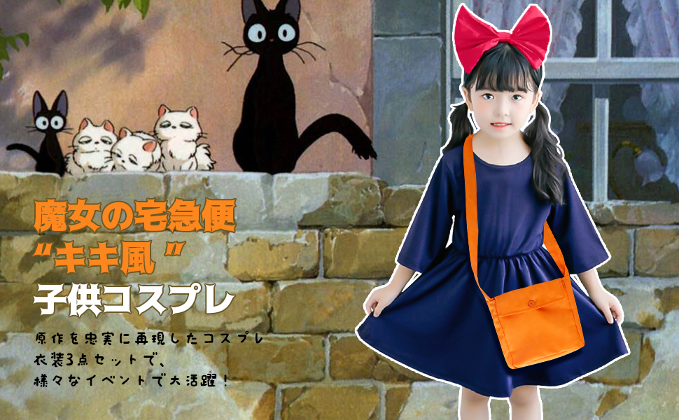 【美品】魔女の宅急便 キキ/ハロウィン/コスプレセット(ジジのぬいぐるみ付) 魔女の宅急便】リカちゃん用キキの衣装10アイテムを手作り！ジジ