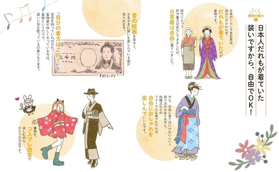 魅力を知ればもっと好きになる! 着物を楽しむ教科書 | 池田