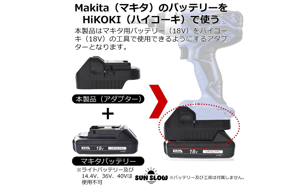 【7月5日まで値下げ】マキタバッテリー Amazon.co.jp: SunSlow バッテリー 変換 アダプター 【マキタの