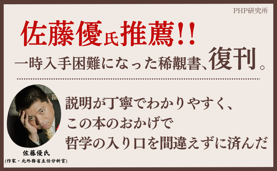 世界十五大哲学 (PHP文庫) | 大井 正, 寺沢 恒信 |本 | 通販