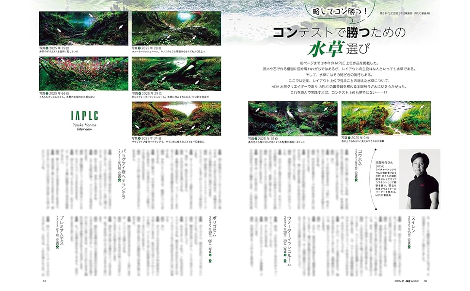 【特集】僕たちの好きな水草_3