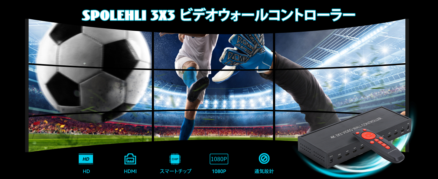 Spolehli ビデオウォールコントローラー 3X3