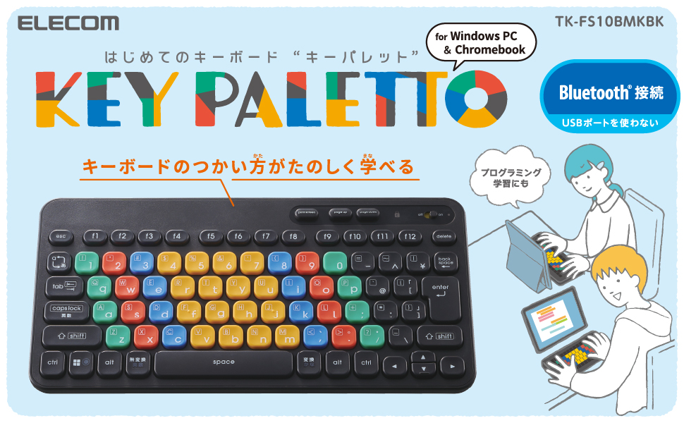 Amazon.co.jp: エレコム ワイヤレスキーボード Bluetooth 子供用