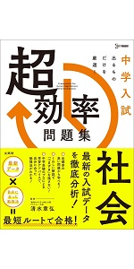 中学受験 理科教材7点セット　まとめ売り 速ワザ算数 中学受験 + まるっとチェック 社会・理科セット