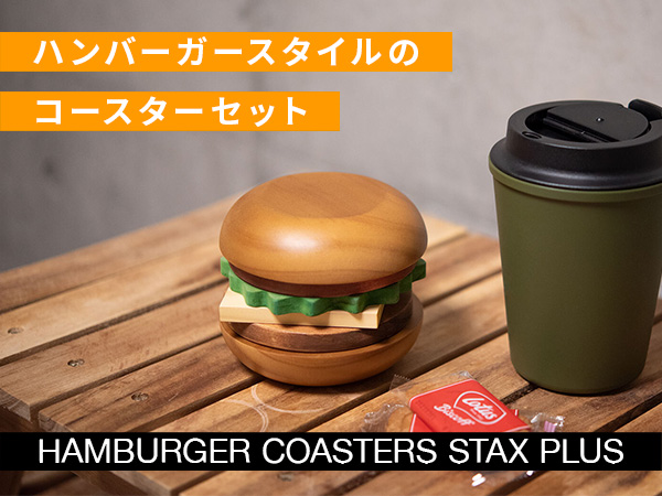 【断捨離中】BIGバーガー ハンバーガー コースター 未使用 3個セット 断捨離中】BIGバーガー ハンバーガー コースター 未使用 3個