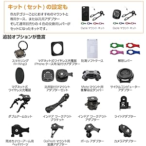 追加オプションが豊富。別売りアクサリー