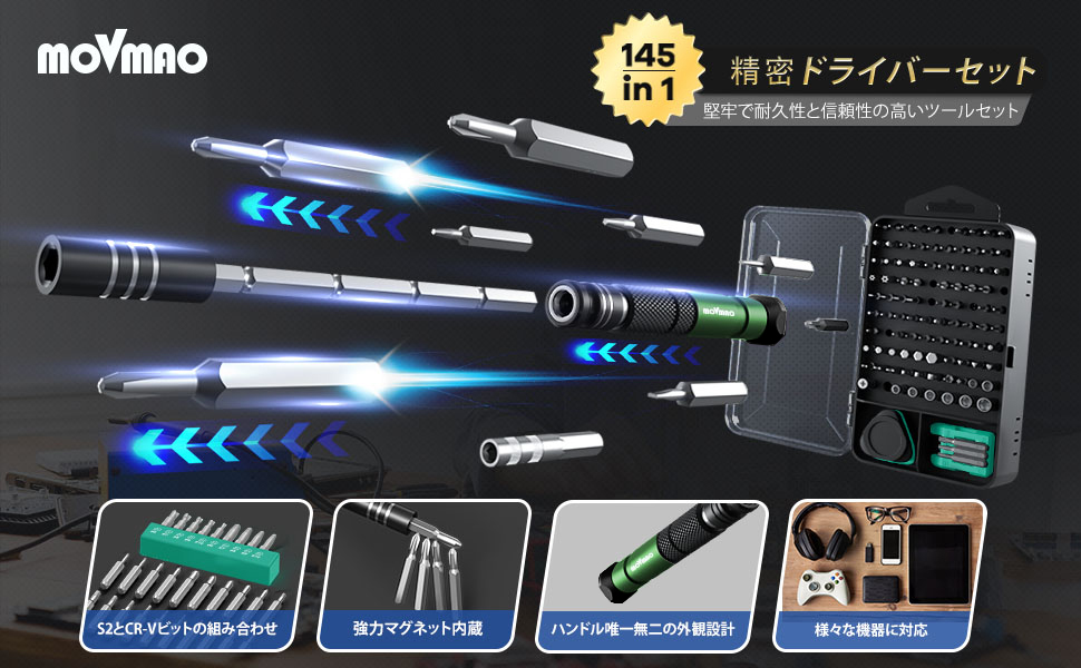 MOVMAO精密ドライバーセット