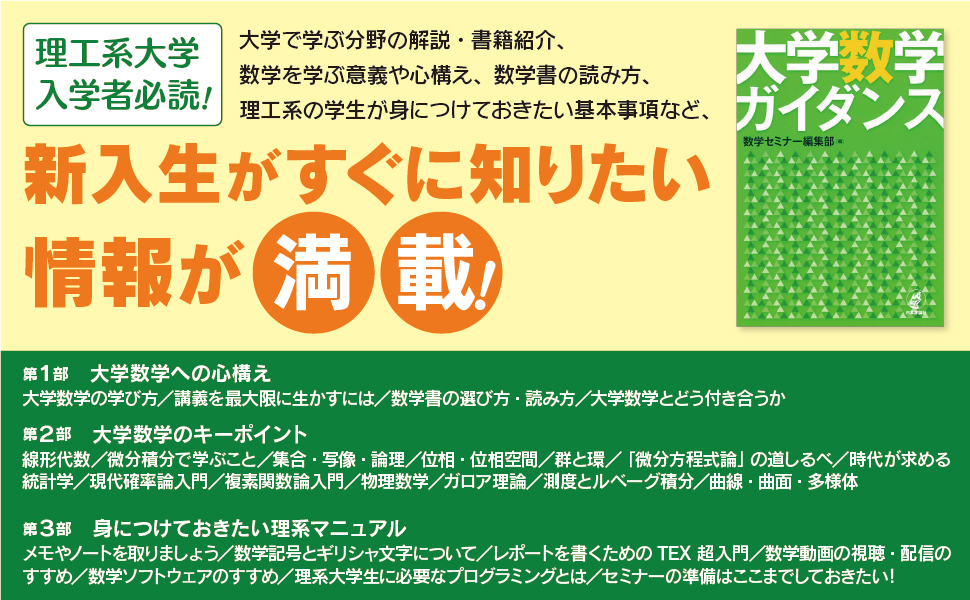 数学完全ガイダンス 第2版 数学セミナー編集部 Amazon.co.jp: 数学完全ガイダンス 第2版 : 数学セミナー編集部: 本
