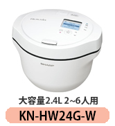 水なし自動調理鍋　ヘルシオホットクック　KNHW24GR KN-HW24G | ヘルシオ ホットクック：シャープ