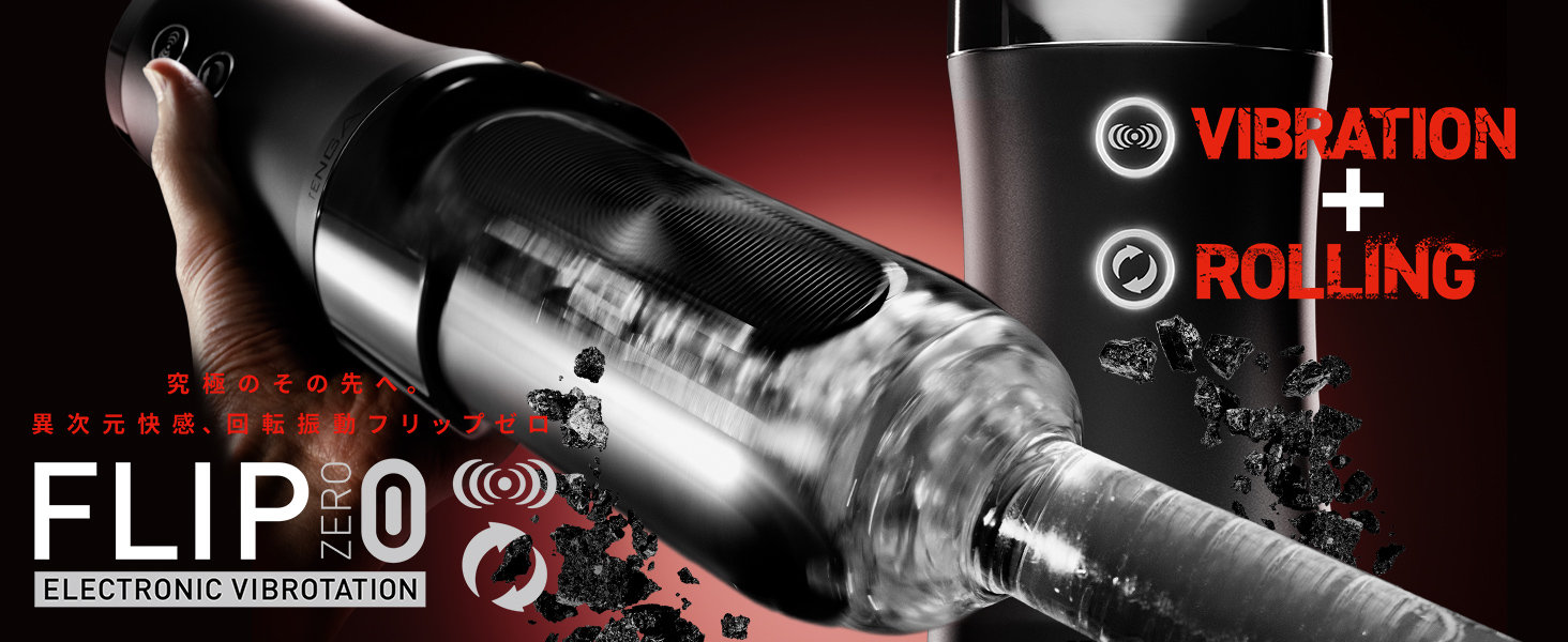 TENGA,テンガ,てんが,FLIP0,FLIPZERO,TENGAEVR,フリップゼロ,オナホ,おなほ,オナホール,おなほーる,回転,振動,回るテンガ,回るTENGA
