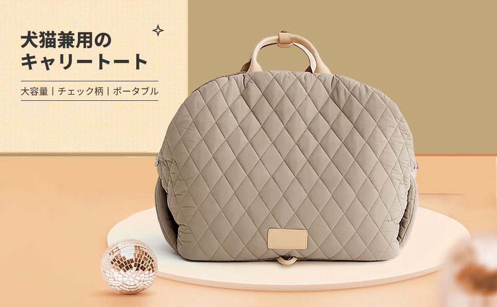 犬猫兼用のキャリトート