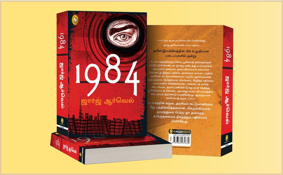 1984 (Tamil)