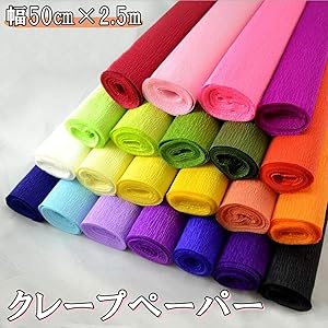 Amazon.co.jp: 選べる16色 手芸 用 クレープ紙 クレープペーパー