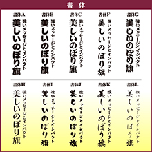 Amazon | のぼり 旗 自由に名入れ 印刷 オリジナル のぼり旗