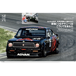 レーシングカー入門　初版 Racing on - レーシングオン - No. 531 昭和の本気、マイナー