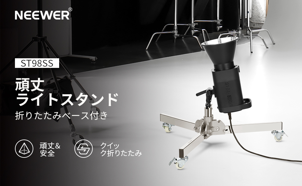 Amazon | NEEWER ヘビーデューティーライトスタンド キャスター